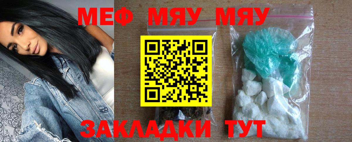 Меф мяу мяу мука Пушкино